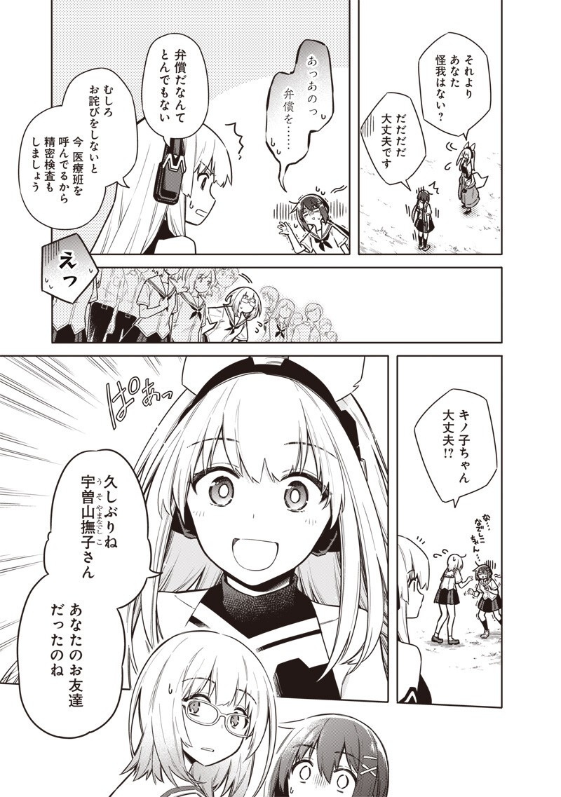 TOKYO KINOKO – SEKAI RANKINGU ICHI'I NO KOMYURYOKU SAIJAKU JK Chap 23 - Pic 15