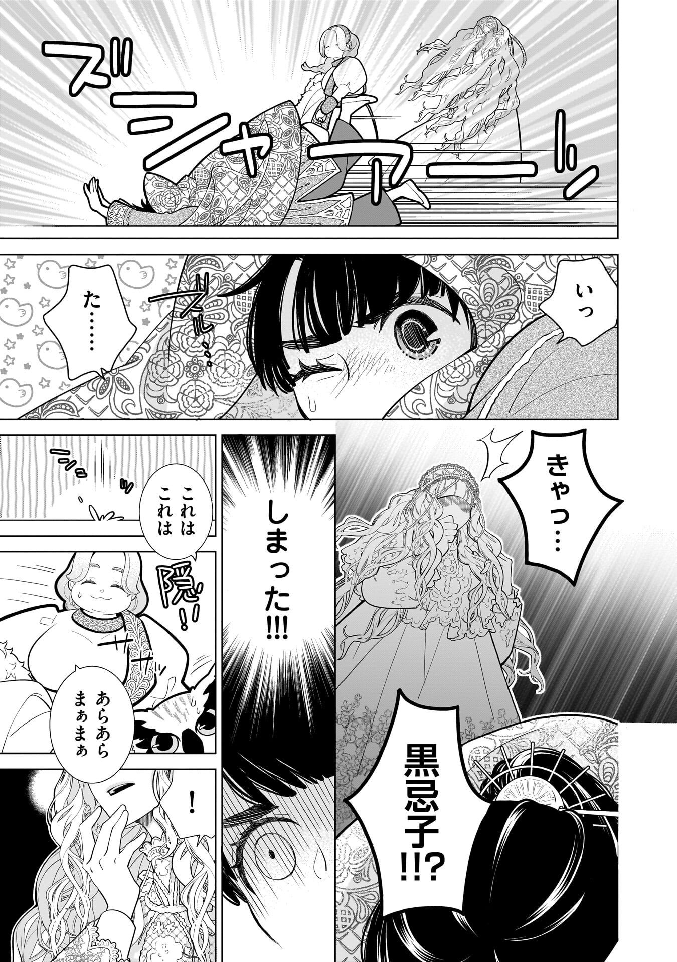 IMI OU NO HANAYOME - ISEKAI TENSEI SHITARA FUKITSU NO OU GA ZERO KYORI SUGIRU Chapter 8 page 19 - nihonkuni.com