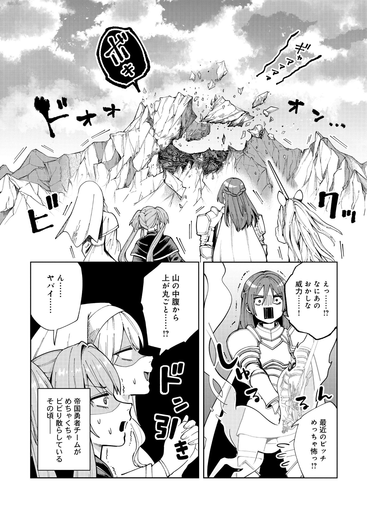 YUUSHA GA SHOUKAN DEKIMASEN! Chap 13.1 - Pic 13