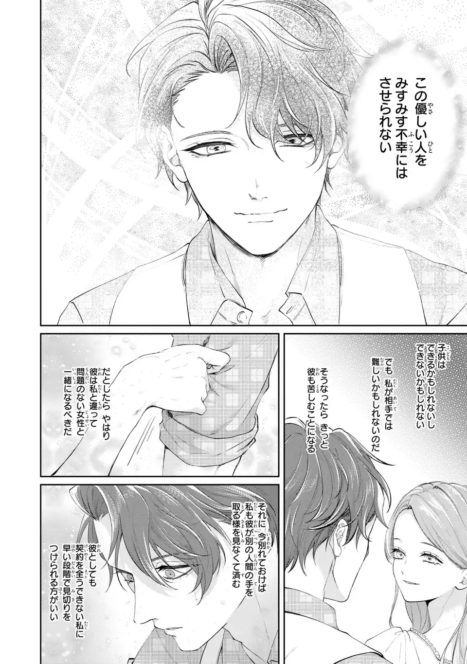 WATASHI WA ERABARENAI Chapter 17 - Page 6