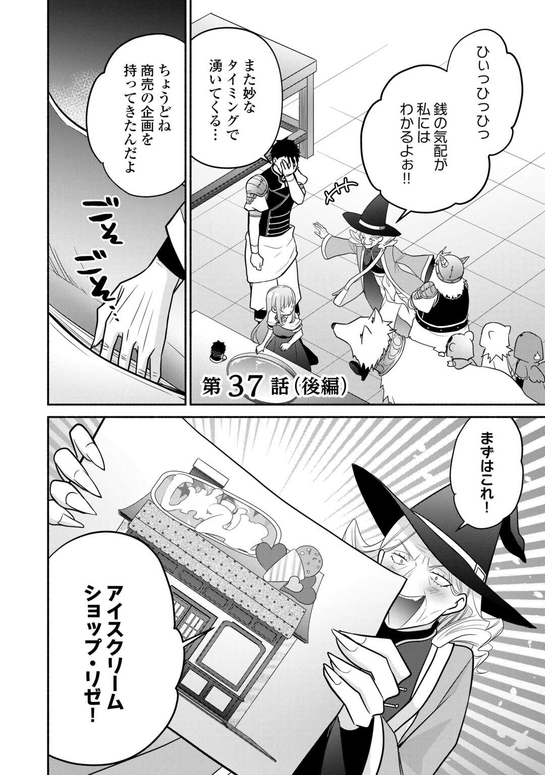 TENSEI YOUJO. KAMIJUU TO OUJI TO, SAIKYOU NO OJI-SAN YOUHEIDAN NO NAKA DE IKIRU. - RAW Chap 37.2 - Pic 1