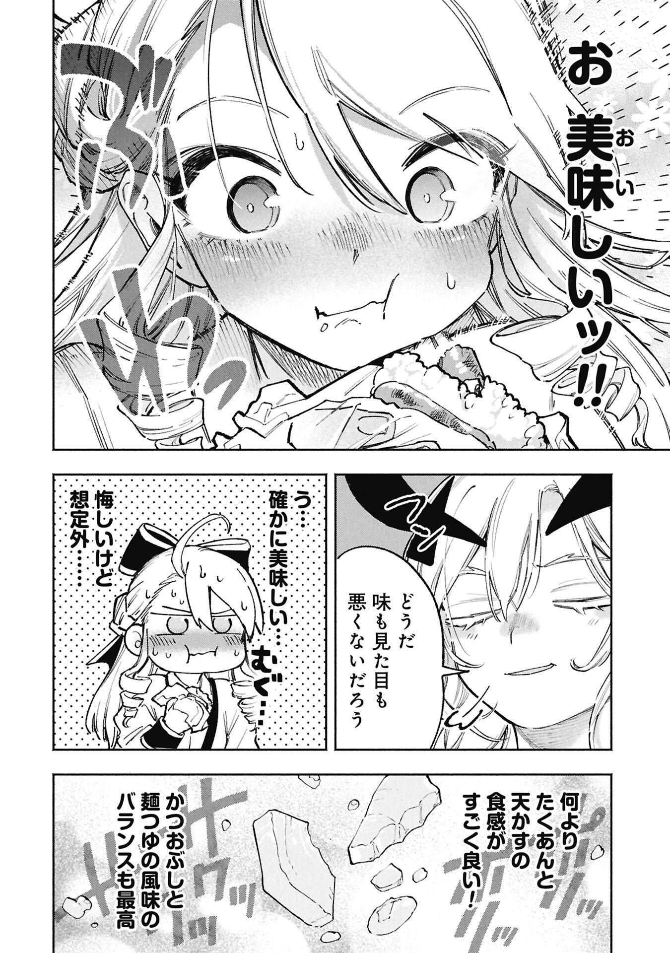 LUCIFER-SAN NO DARAKU GOHAN Chapter 3 page 16 - nihonkuni.com