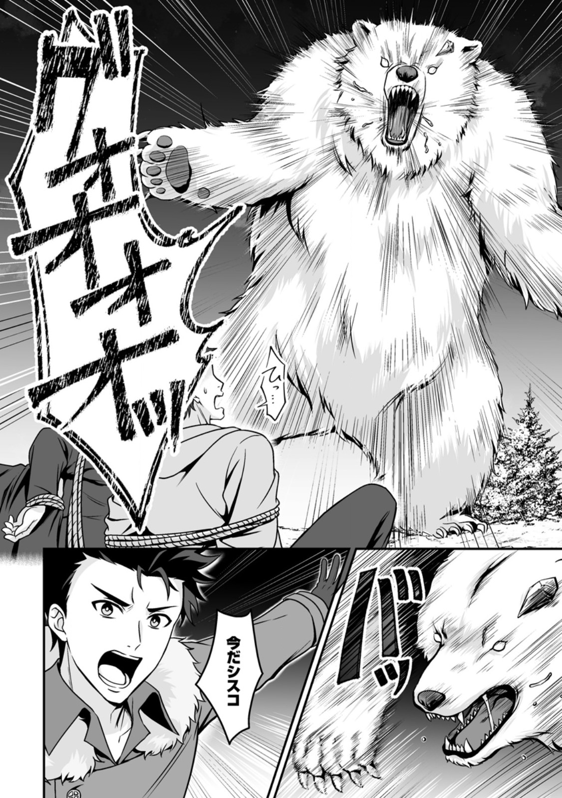 DENSETSU NI NOKORANAKATTA DAIKENJA Chap 9.2 - Pic 1