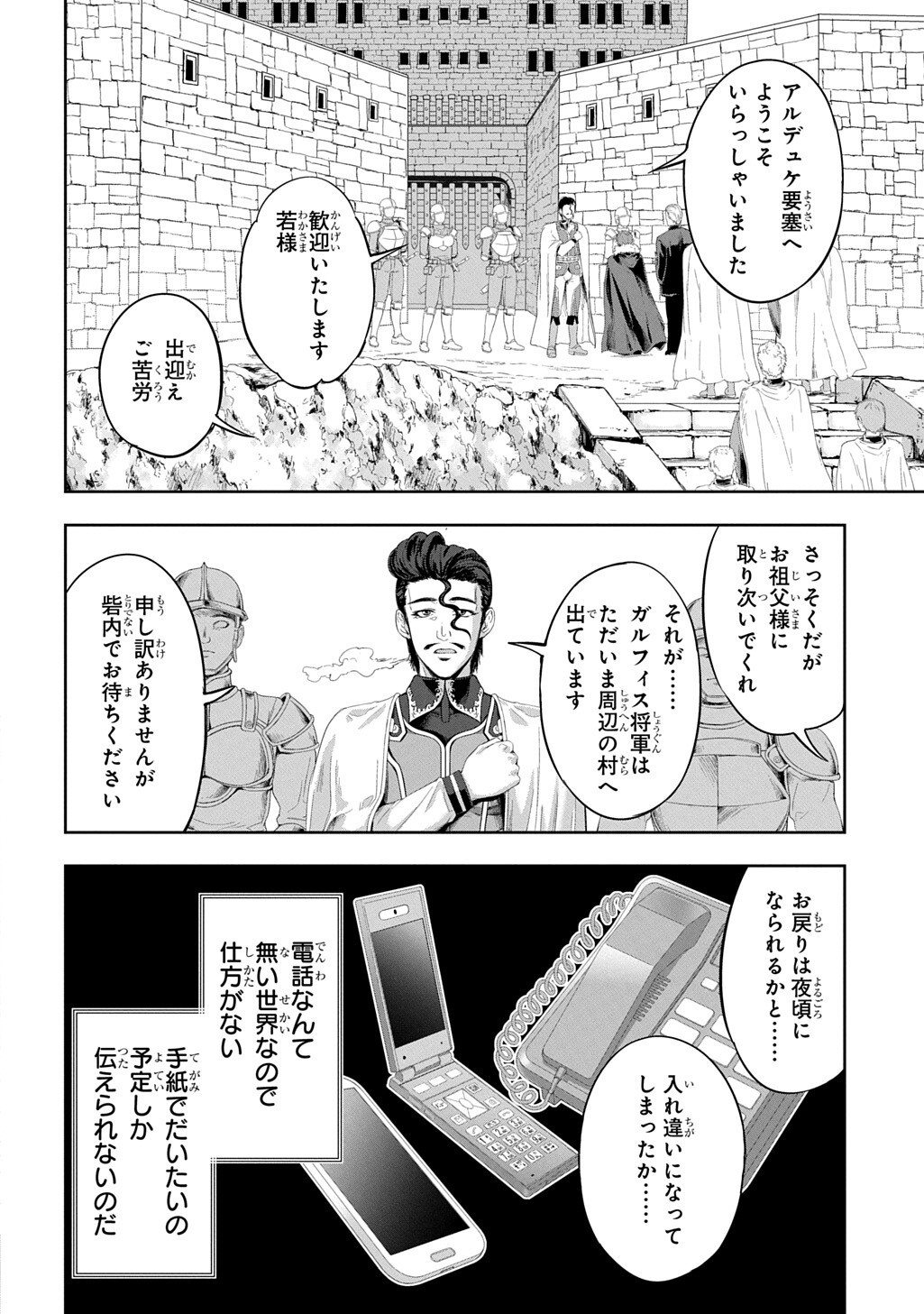 THE MARQUIS’ ELDEST SON’S LASCIVIOUS STORY Chapter 43 page 6 - nihonkuni.com