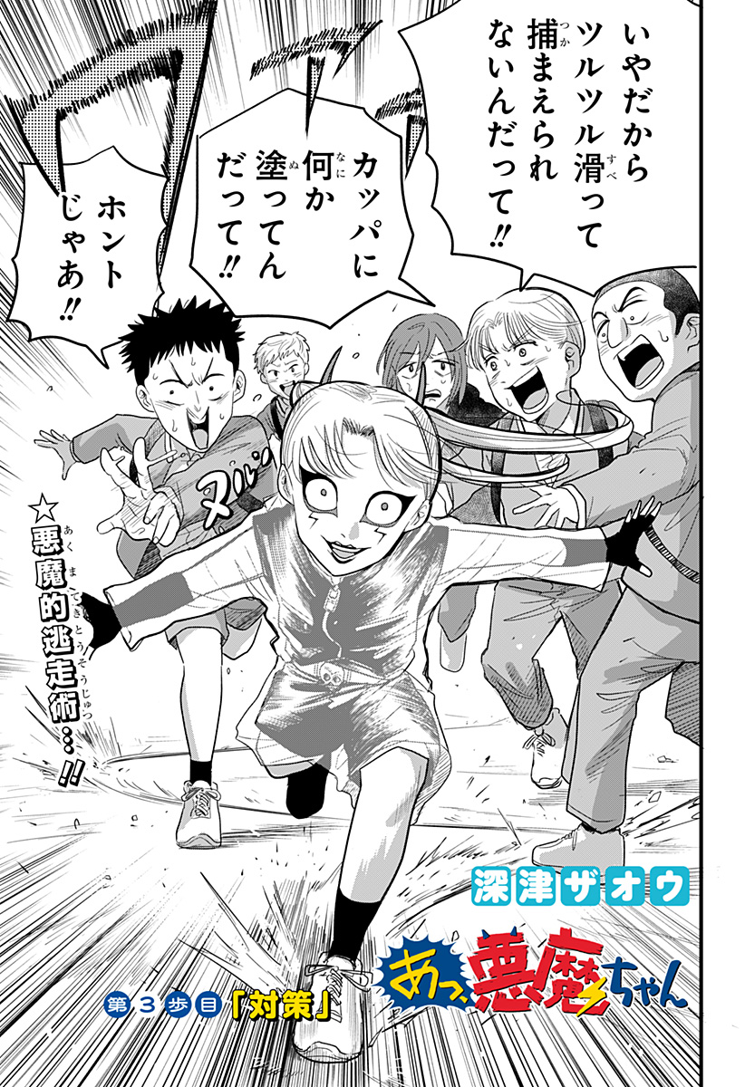 Read A, AKUMA-CHAN Chapter 3 [High Quality / Full] - Page 3 - nicomanga.com