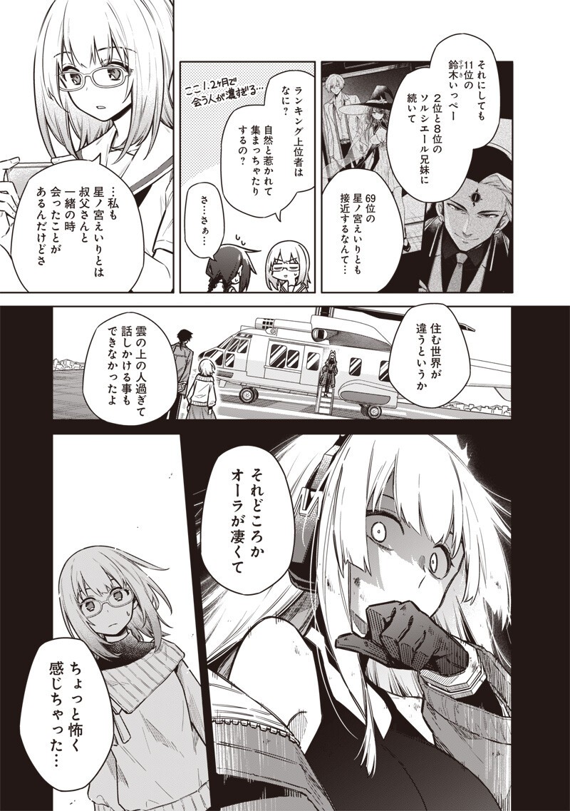 TOKYO KINOKO – SEKAI RANKINGU ICHI'I NO KOMYURYOKU SAIJAKU JK Chap 23 - Pic 7