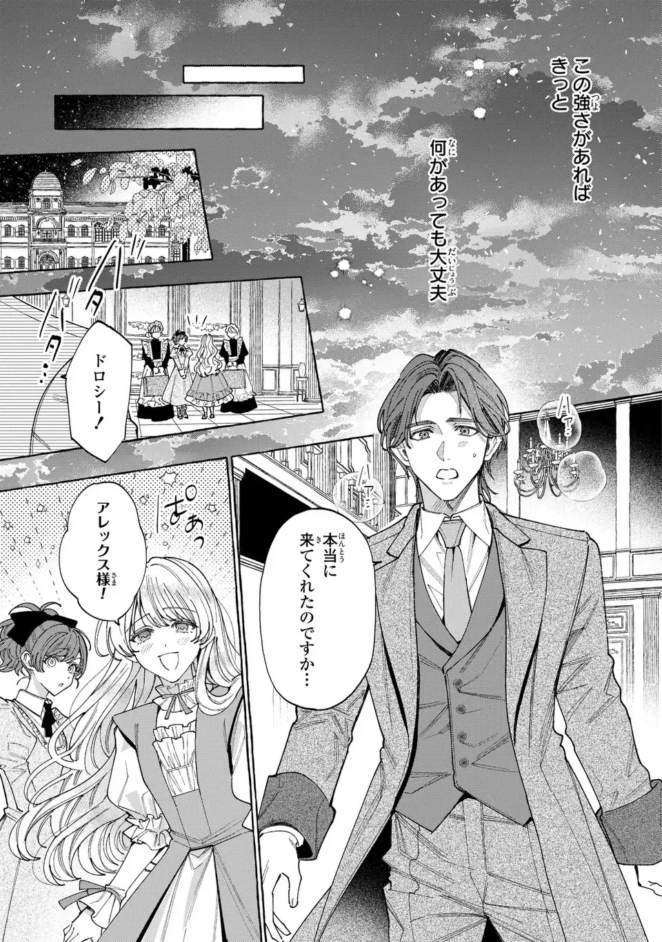 YOUKOSO SHUDOUIN E, KOKO WA TSUIHOU SARETA ONNA-TACHI NO RAKUEN YO Chapter 6.2 page 9 - nihonkuni.com