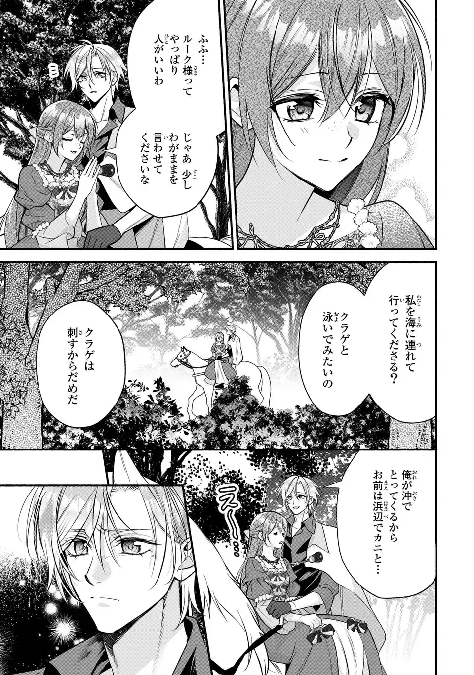 REI CHERU GENE HA ODORANAI Chap 16 - Pic 27