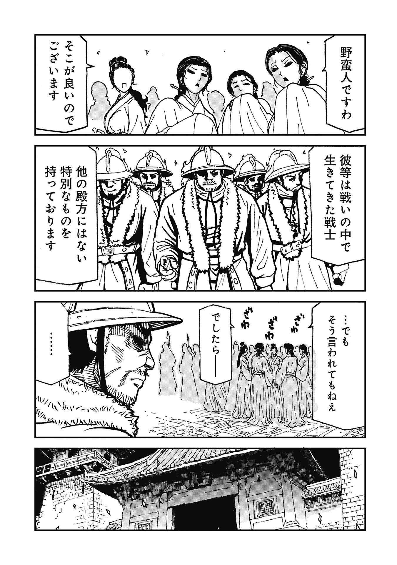 SANGOKUSHI KYOUKANDEN BOUSHOKU NO TOUTAKU Chapter 10 page 7 - nihonkuni.com