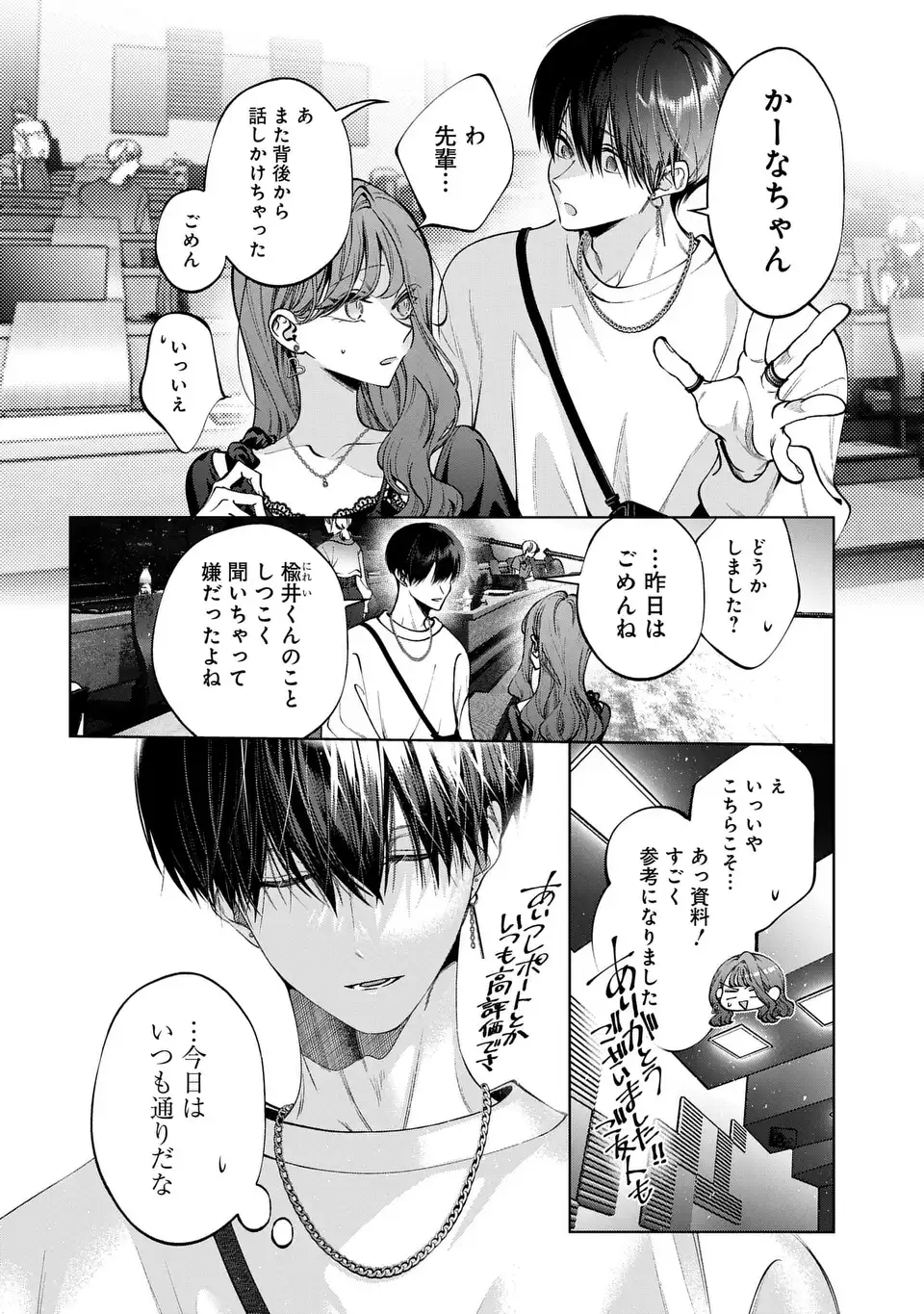 KIMI WA ITSUSHIKA DOKU NI NARU Chapter 4 page 6 - nihonkuni.com