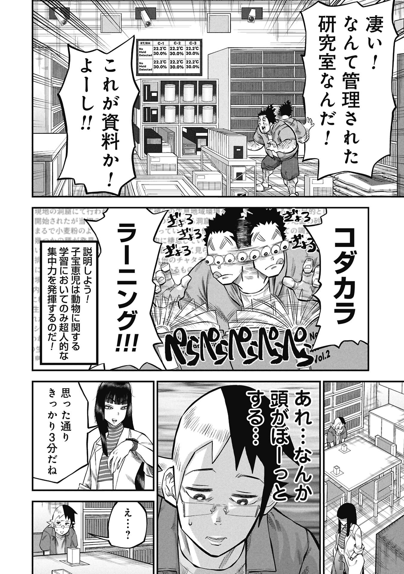 KODAKARA-SAN'S ADULT ANIMAL ENCYCLOPEDIA Chapter 9.1 - Page 10