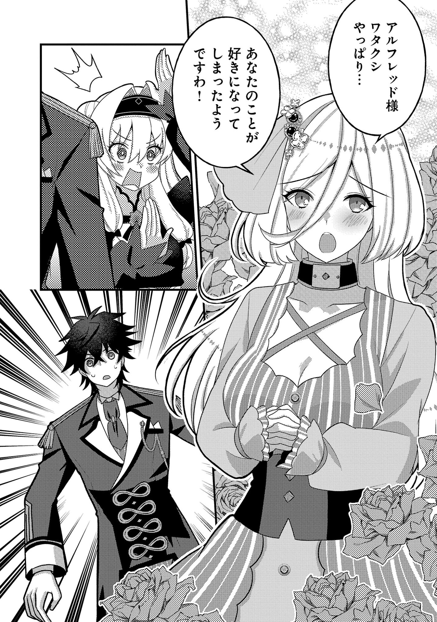 HIMESAMA, GORANSHIN! ~TENSAI KYOUIKUGAKARI (ORE) NO SEIZON SENRYAKU WA CUTE NA HIMESAMA NO DO S KA DESHITA~ Chapter 7.2 page 3 - nihonkuni.com