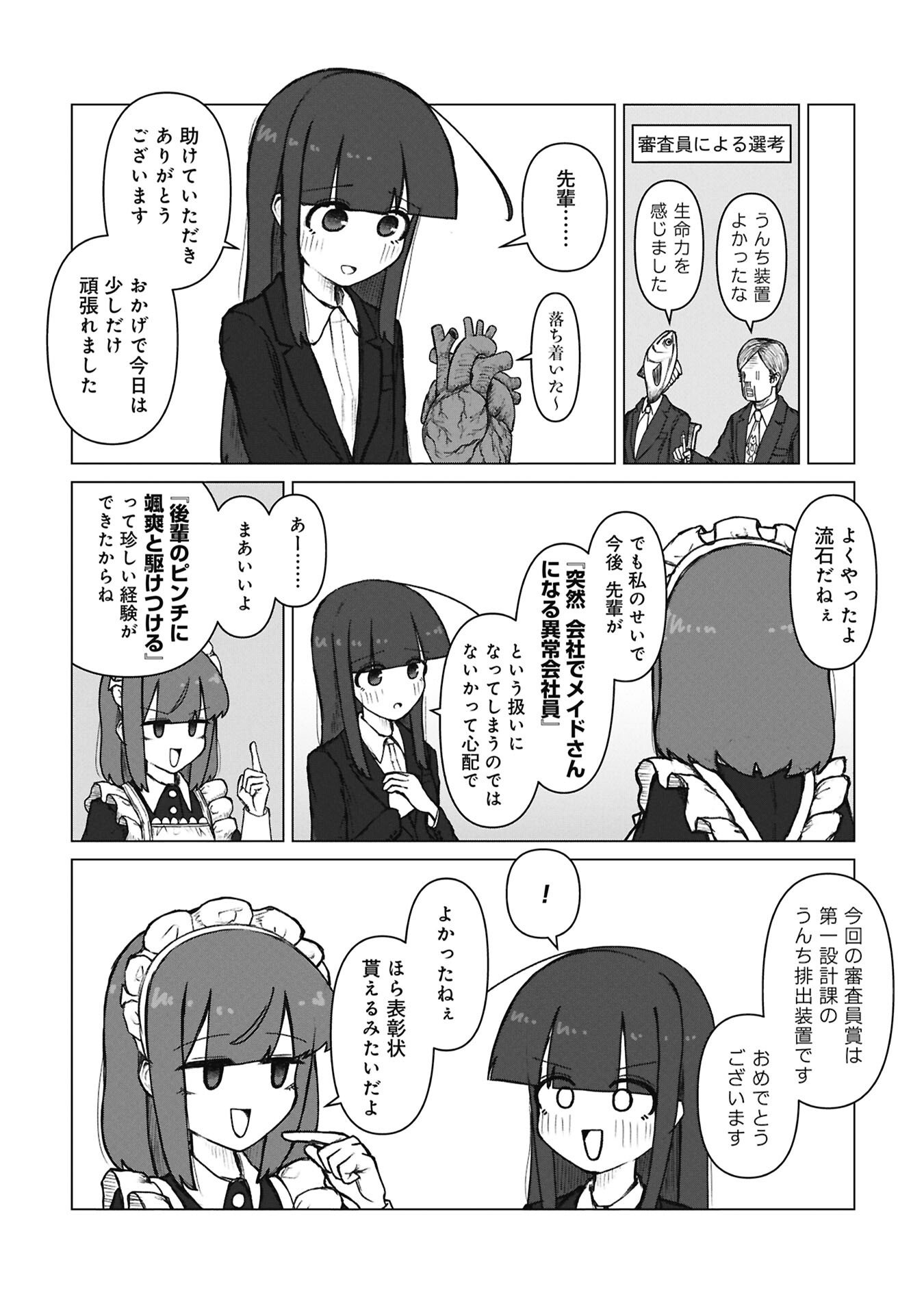 SENPAI TO KOUHAI, OOABARE NO HIBI Chapter 9 page 11 - nihonkuni.com