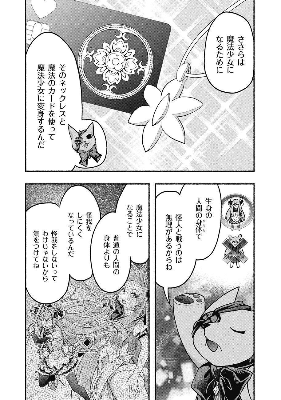 SAIMU MAHOU SHOUJO CREDIT CARD REVOLVE Chapter 2.1 page 6 - nihonkuni.com
