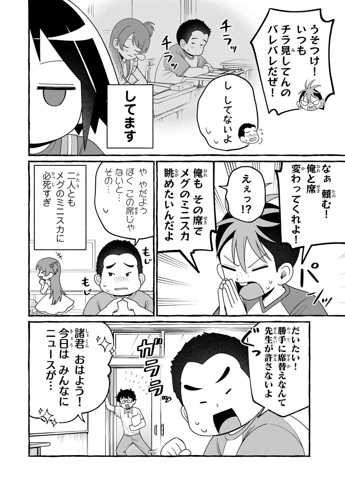 KUROMAJO-SAN GA TOORU!! Chapter 6.1 page 6 - nihonkuni.com