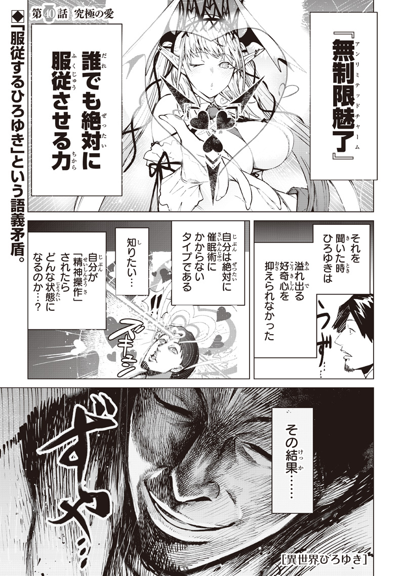 Read ISEKAI HIROYUKI - RAW Chapter 40 [High Quality / Full] - Page 1 - nicomanga.net