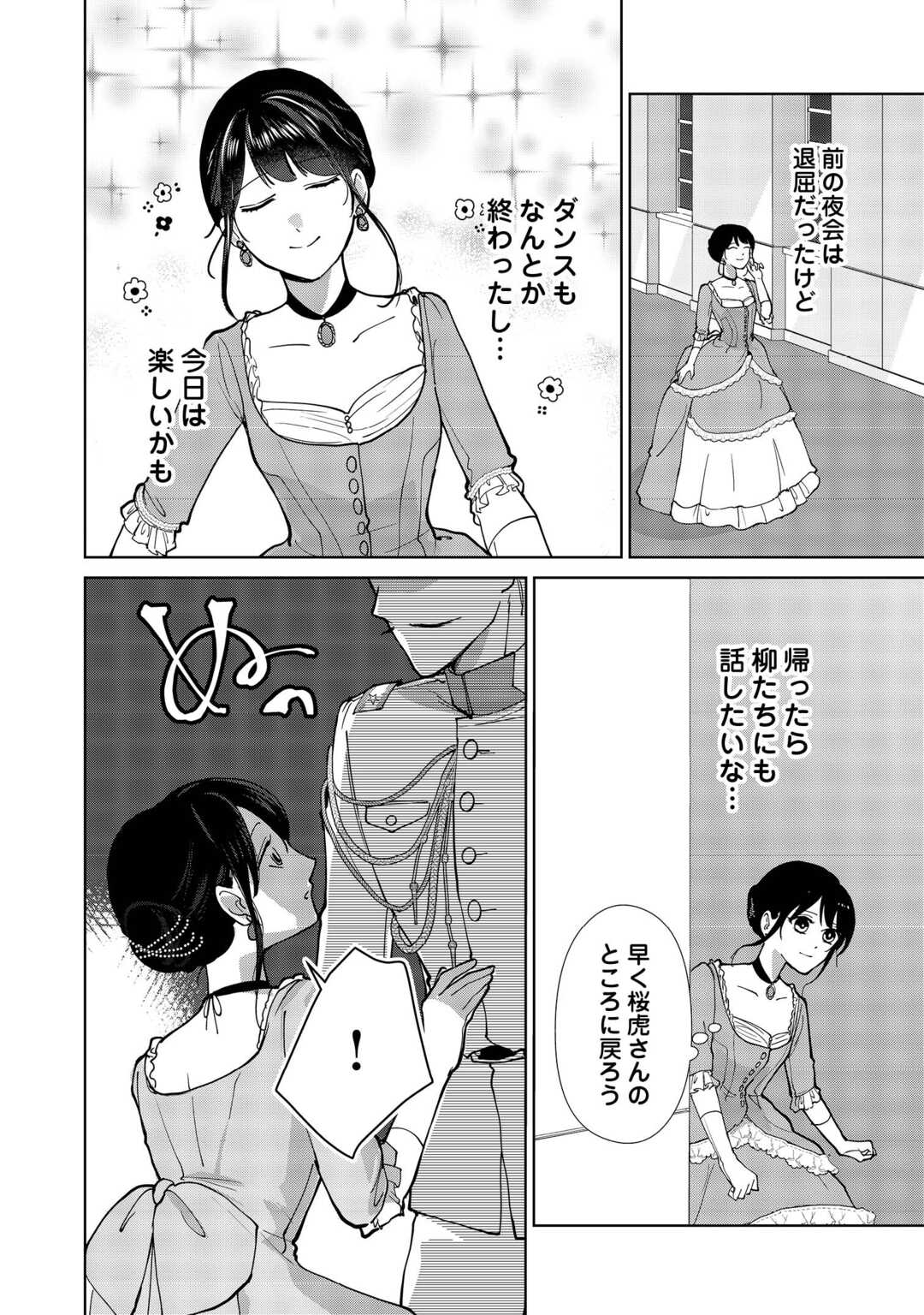 TAISHOU AYAKASHI KEIYAKUKON - TEITO MONONOKE YASHIKI TO INOU NO HANAYOME Chapter 7 page 24 - nihonkuni.com