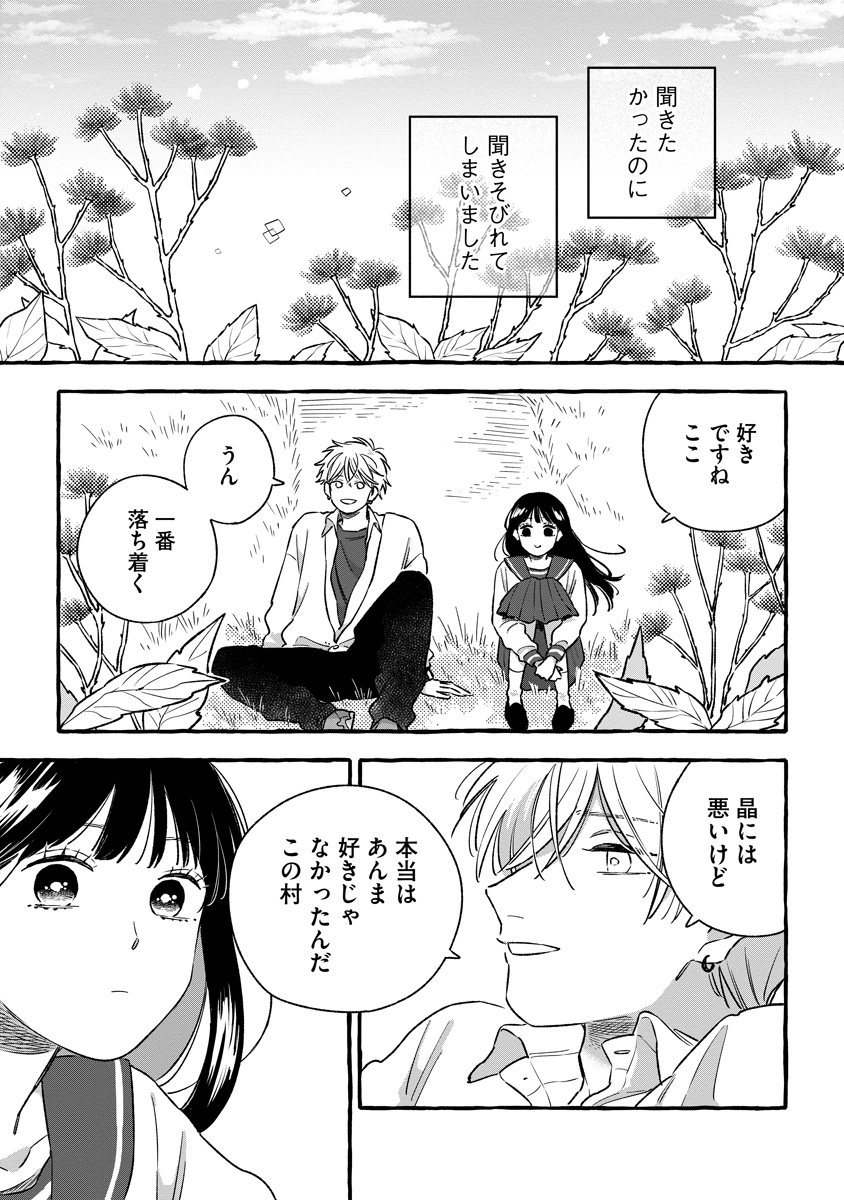 Read START OVER Chapter 5 [High Quality / Full] - Page 25 - nicomanga.net
