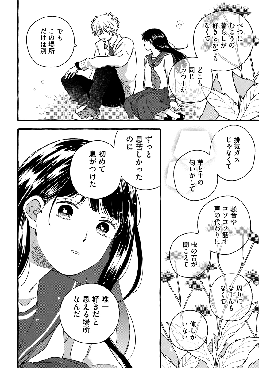 Read START OVER Chapter 5 [High Quality / Full] - Page 26 - nicomanga.net