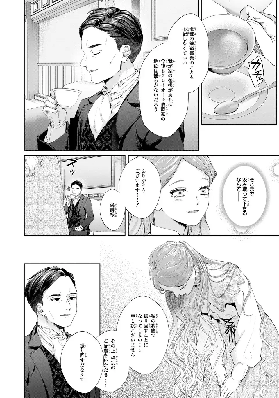 WATASHI WA ERABARENAI Chapter 17 - Page 16
