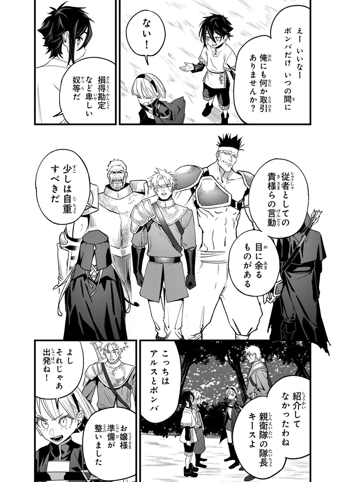 TANE SEISAN ~KONO SKILL GA CHEAT DATO MADA DARE MO KIZUITE INAI~ Chapter 3.1 page 9 - nihonkuni.com