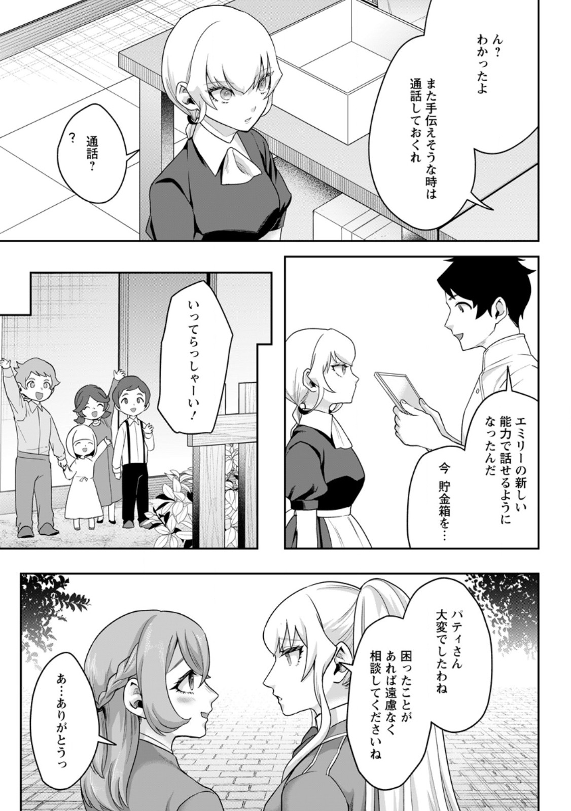 GAKUEN MONO NO OTOME GAME NO SEKAI NI TENSEI SHITA KEDO, CHEAT-MOCHI NO HAIKEI DANSHI SEITO DATTA YOU DESU Chapter 48.3 page 3 - nihonkuni.com