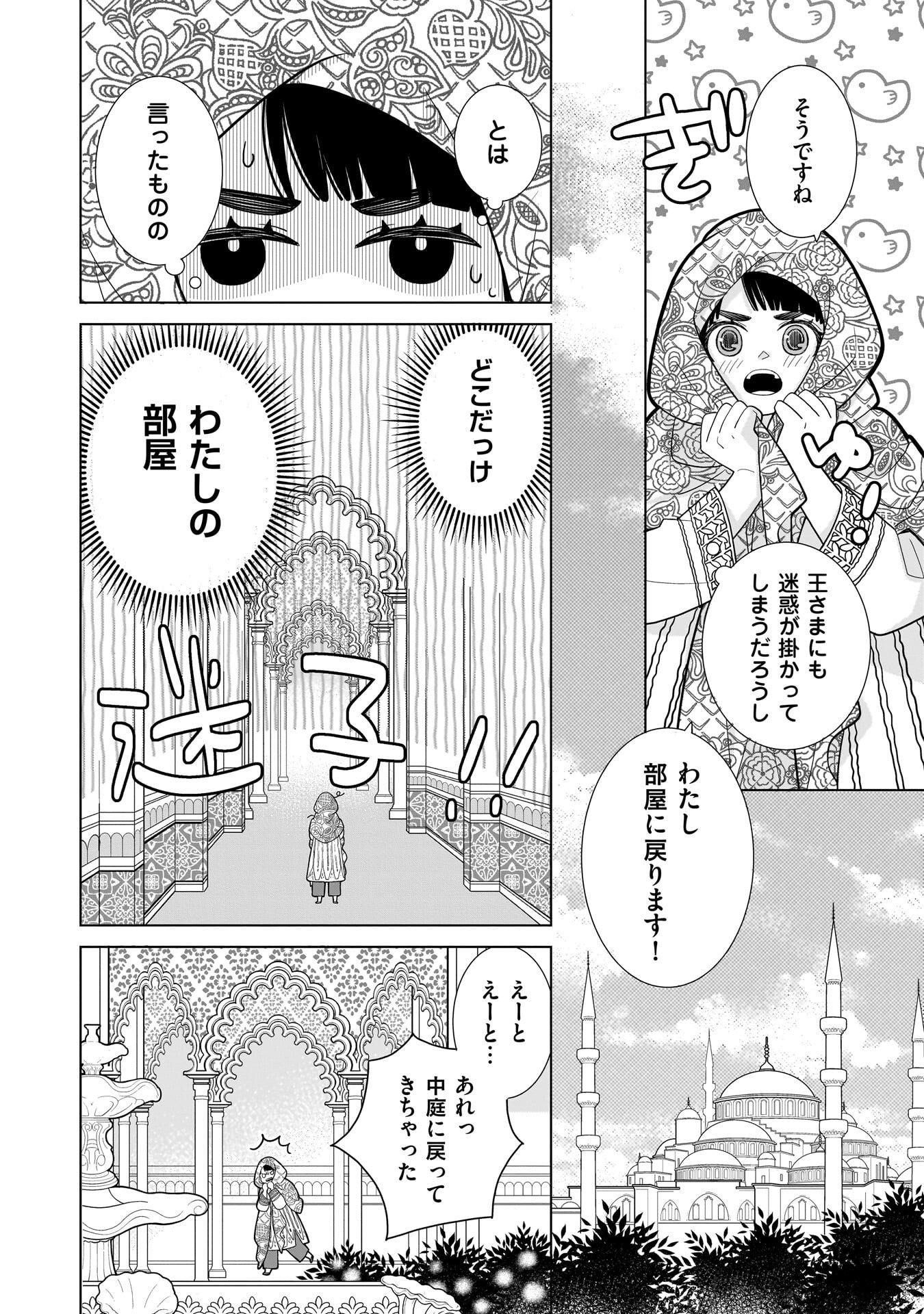 IMI OU NO HANAYOME - ISEKAI TENSEI SHITARA FUKITSU NO OU GA ZERO KYORI SUGIRU Chapter 8 page 16 - nihonkuni.com