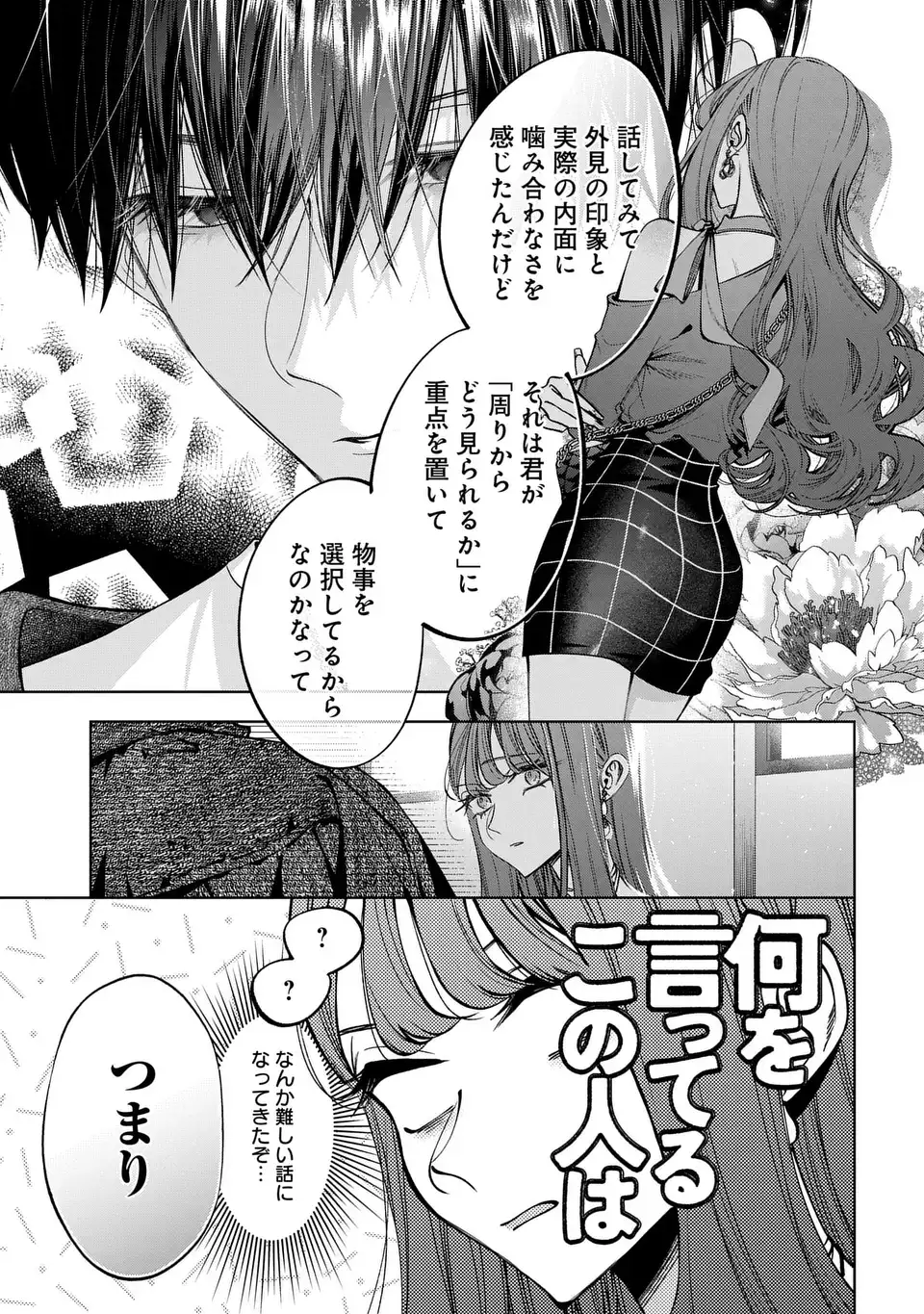 KIMI WA ITSUSHIKA DOKU NI NARU Chapter 4 page 37 - nihonkuni.com