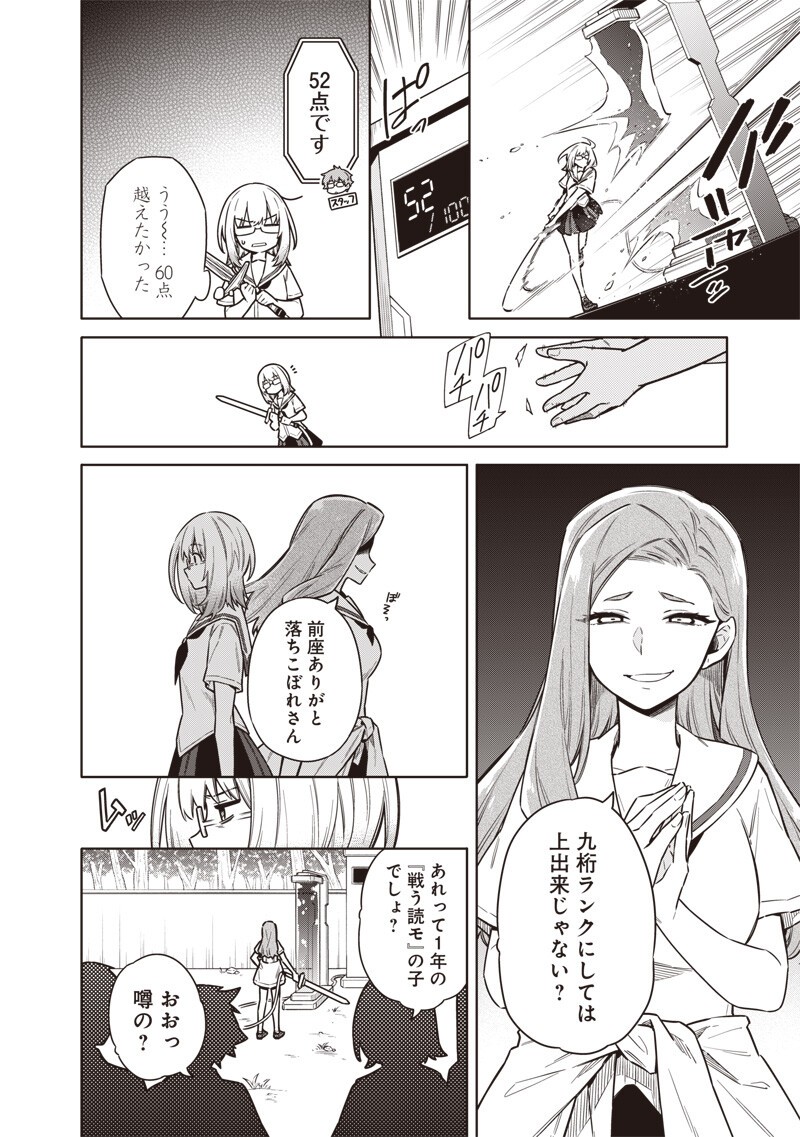 TOKYO KINOKO – SEKAI RANKINGU ICHI'I NO KOMYURYOKU SAIJAKU JK Chap 23 - Pic 10
