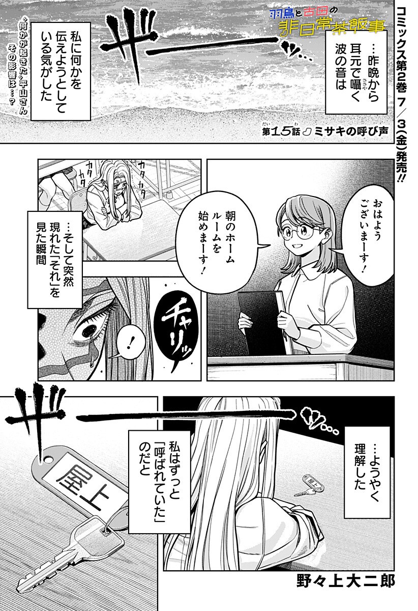 HATORI TO FURUTA NO HINICHIJOU SAHANJI Chapter 15 page 1 - nihonkuni.com