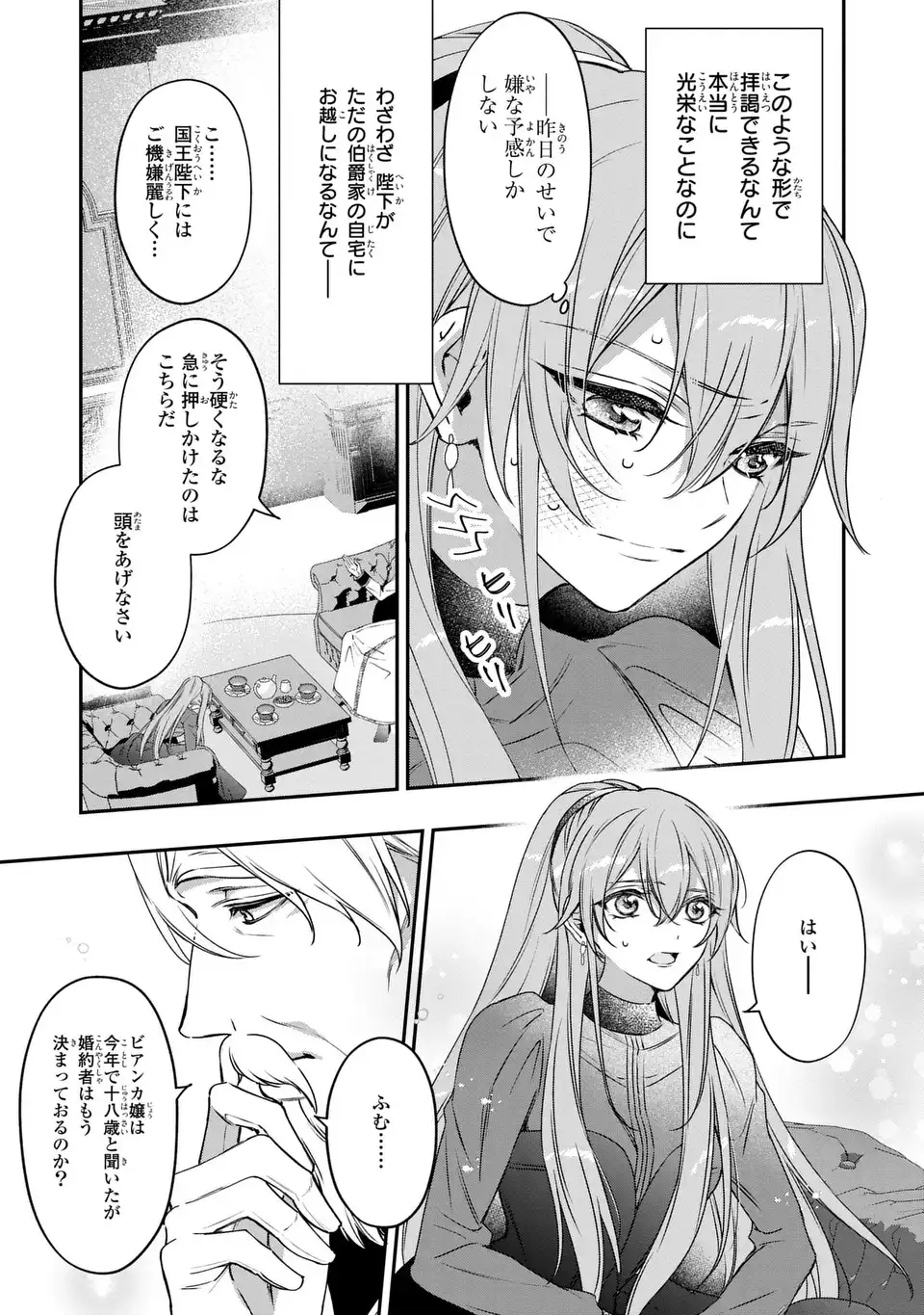 AISHITERU, ORE TO ISSHO NI SHINDEKURE: ZENSE DE WATASHI WO KOROSHITA OTTO GA NAZEKA GUIGUI SEMATTEKIMASU Chapter 2 page 9 - nihonkuni.com