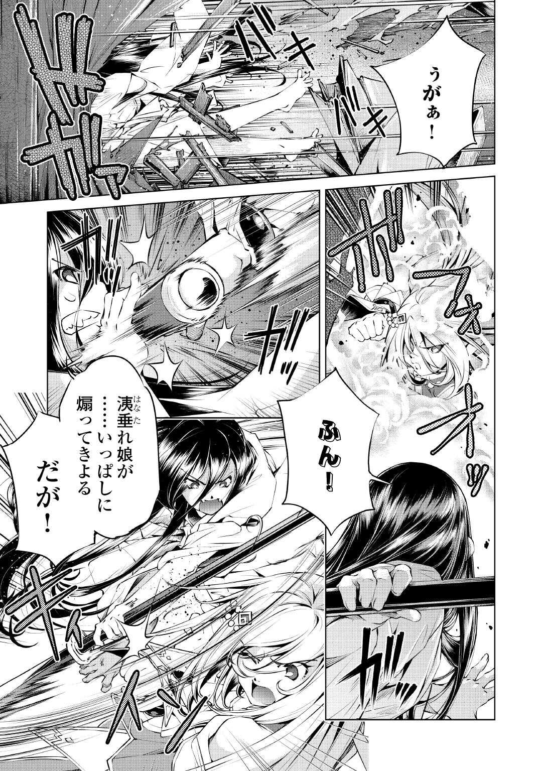 SUTERARE ZATSUYO TEI MADESUGA, SHINRABANSHO WO SUBETE MO IDESU KA? KAKUSEI SHITANODE SAIKYO PET TO KONDO KOSO TANOSHIKU SUGOSHITAI! - RAW Chap 10 - Pic 3