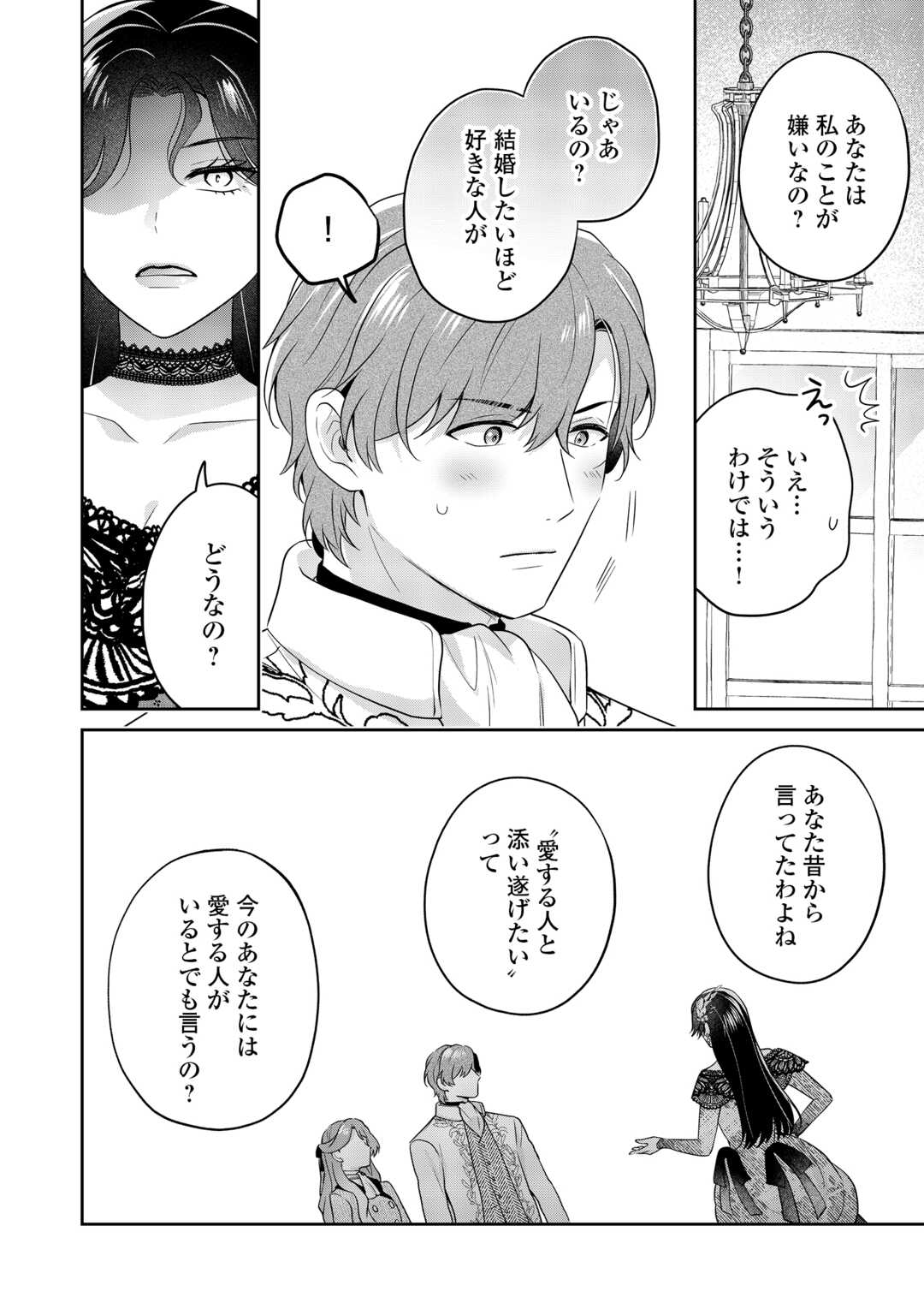 AISARENAI HANAYOME HA SHOYA WO HITORI DE SUGOSU Chapter 18 page 12 - nihonkuni.com