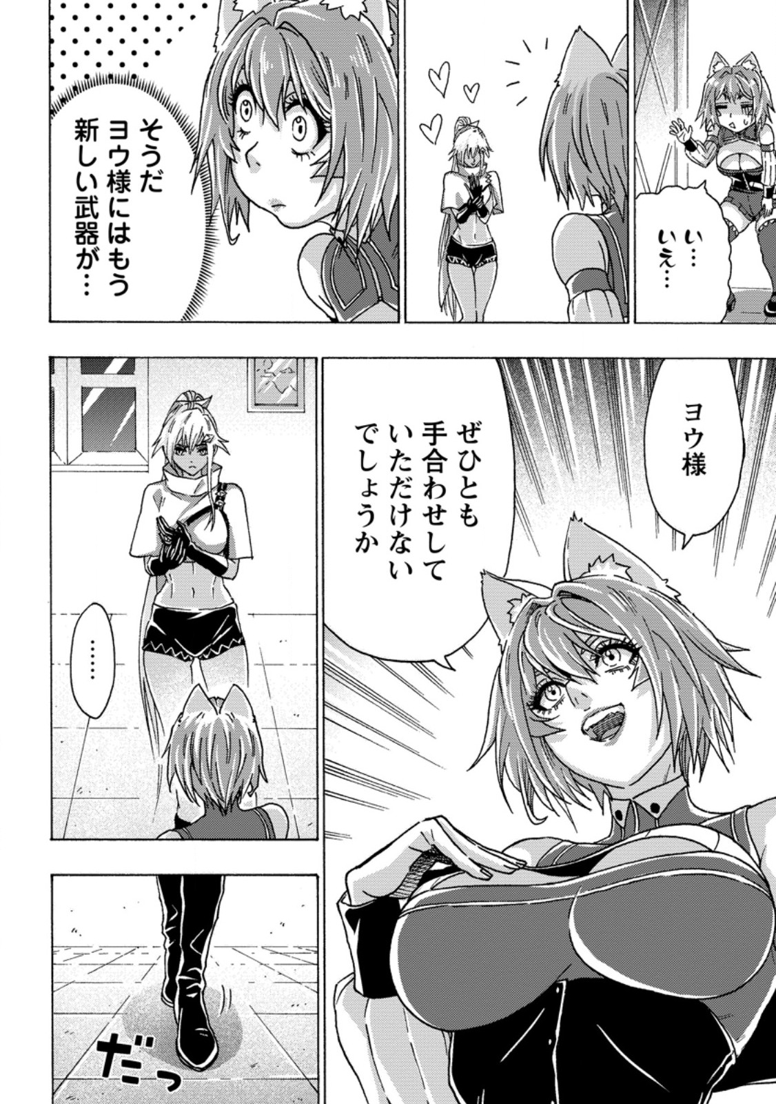 TSUIHOU SARETA TANYASHI WA CHEAT SKILL DE DENSETSU O TSUKURI MAKURU: KON’YAKUSHA NI MISE O OIDA SARETA KEDO, KIMAMA NI MONO TSUKUTTEIRARERU IMA NO HOU GA SHIAWASE DESU Chapter 27.2 page 3 - nihonkuni.com