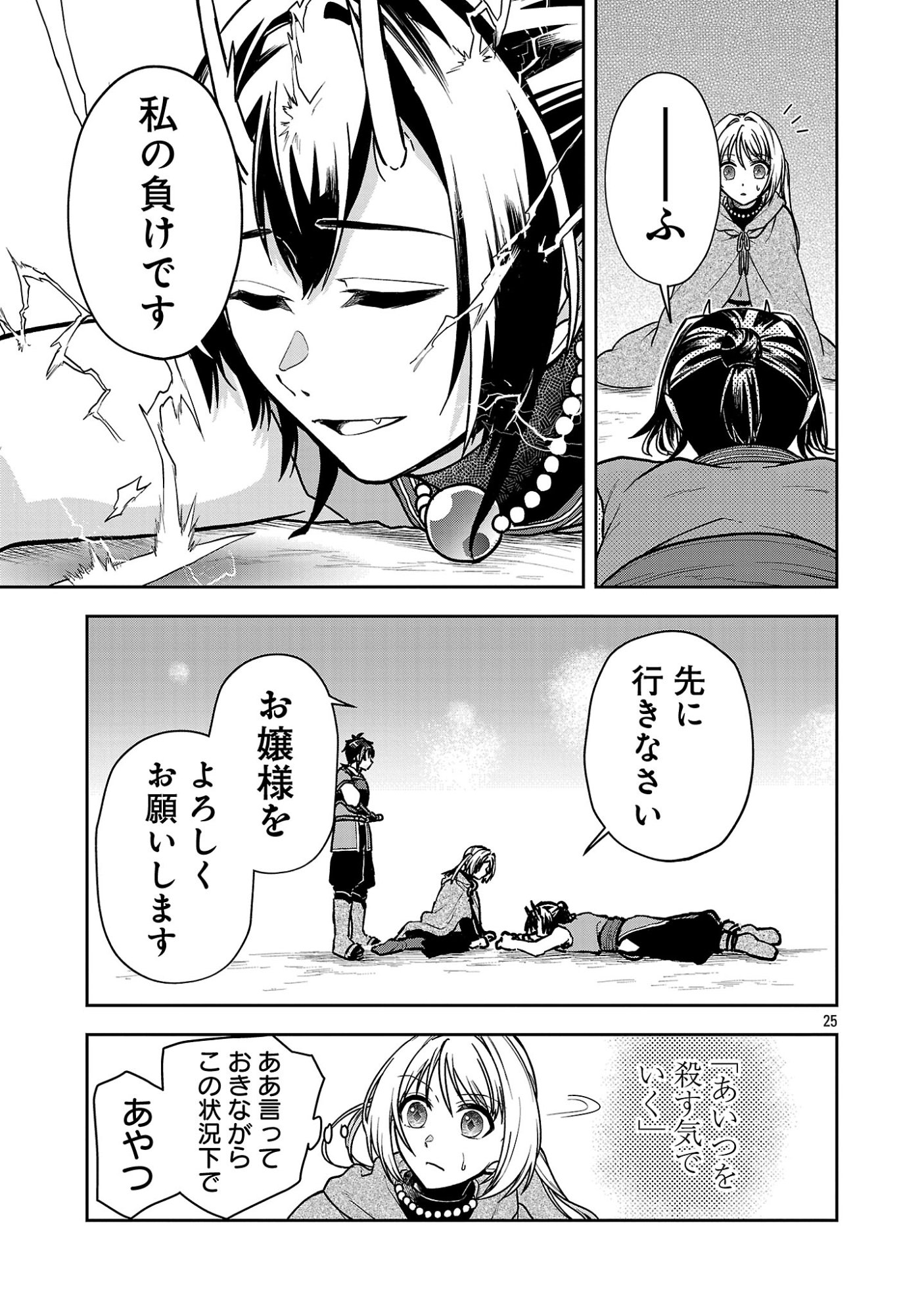 WASURERARESHI NO EIYUUTAN: SEIISAMU PARTY NI WASURERARETA OTOKO WA, KIOKU NI NOKORAZU TOMO KANOJO-TACHI WO SUKUU Chapter 19.3 page 8 - nihonkuni.com