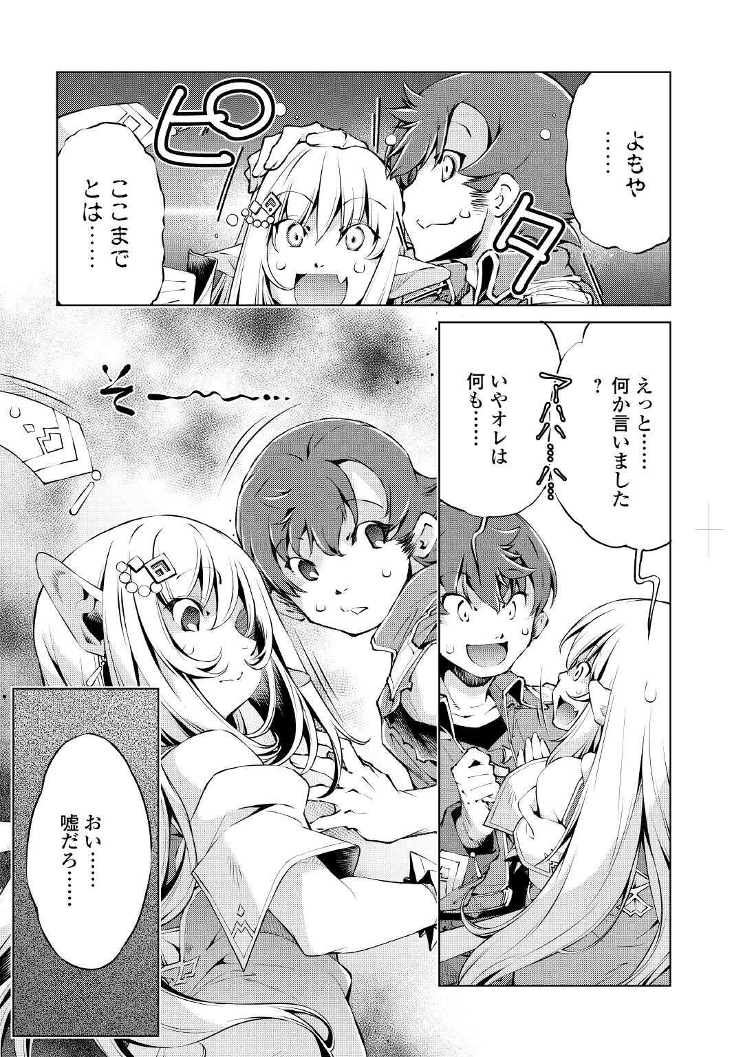 SUTERARE ZATSUYO TEI MADESUGA, SHINRABANSHO WO SUBETE MO IDESU KA? KAKUSEI SHITANODE SAIKYO PET TO KONDO KOSO TANOSHIKU SUGOSHITAI! - RAW Chap 10 - Pic 17