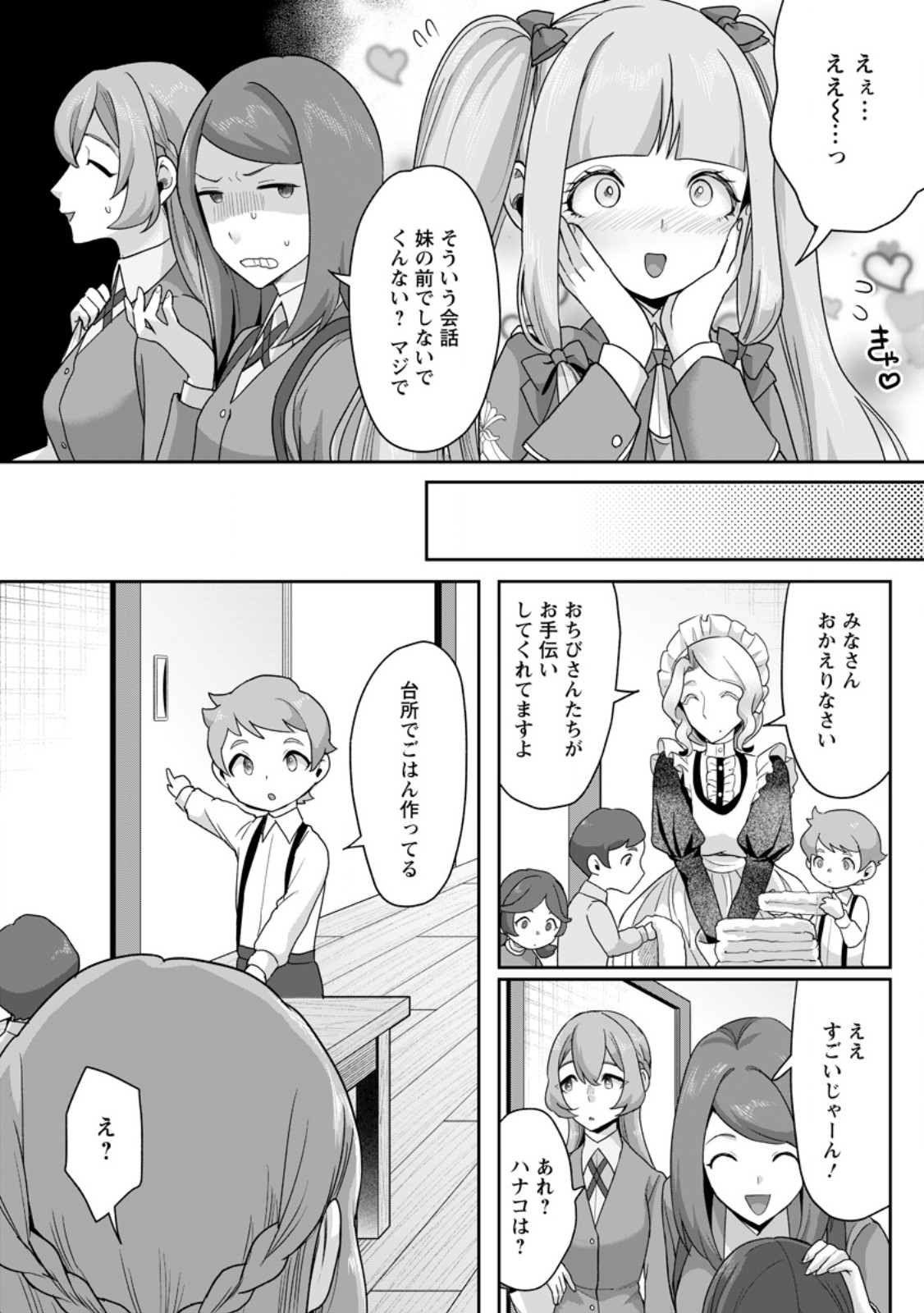 GAKUEN MONO NO OTOME GAME NO SEKAI NI TENSEI SHITA KEDO, CHEAT-MOCHI NO HAIKEI DANSHI SEITO DATTA YOU DESU Chapter 48.3 page 10 - nihonkuni.com