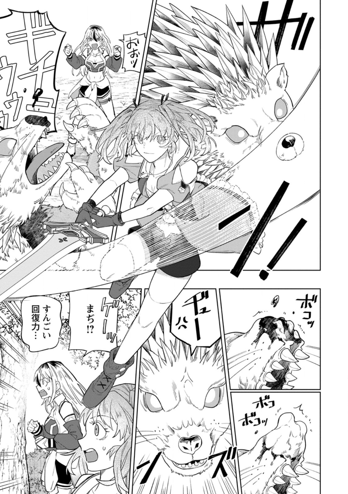 THE WHITE MAGE WHO WAS BANISHED FROM THE HERO'S PARTY IS PICKED UP BY AN S RANK ADVENTURER ~ THIS WHITE MAGE IS TOO OUT OF THE ORDINARY! Chapter 54.1 - Page 3
