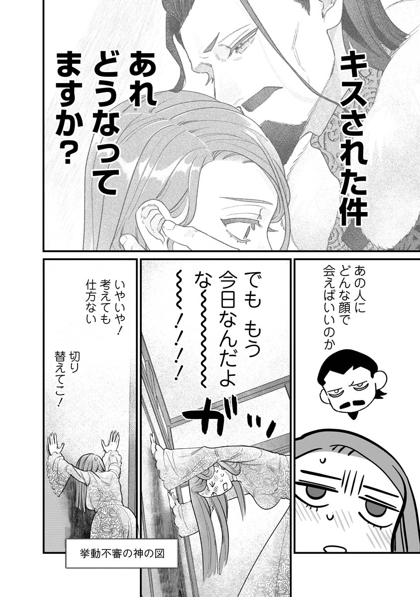 SUMAHO DE ISEKAI NO KAMI NI NARU HOUHOU ~SHITSUGYOU SHITARA REIKOKU RYOUSHU NI AISAREMASHITA~ RAW Chapter 9 - Page 6