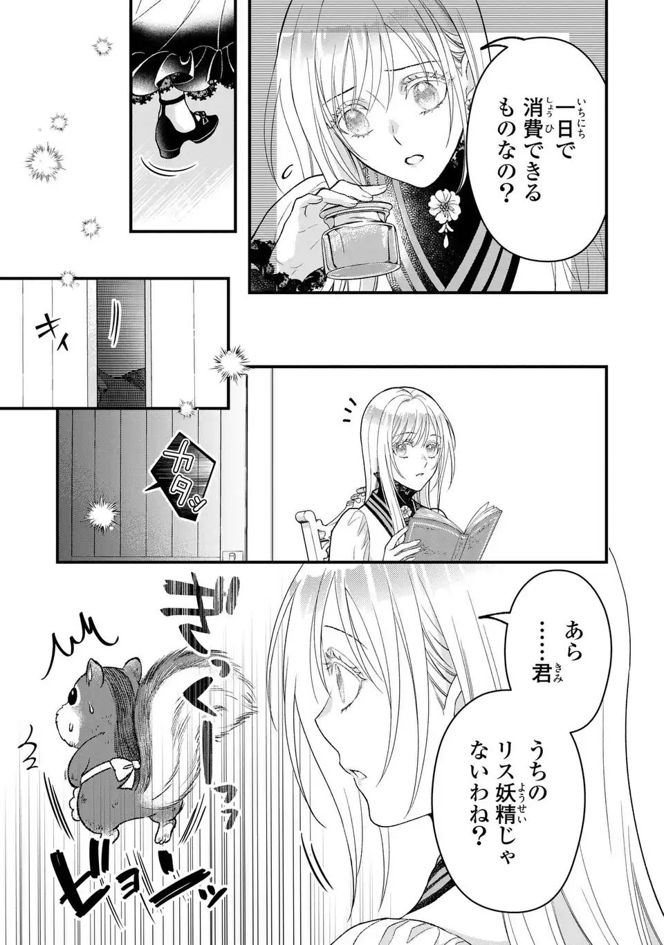 FUKURO TO BAN-SAMA Chap 13 - Pic 3