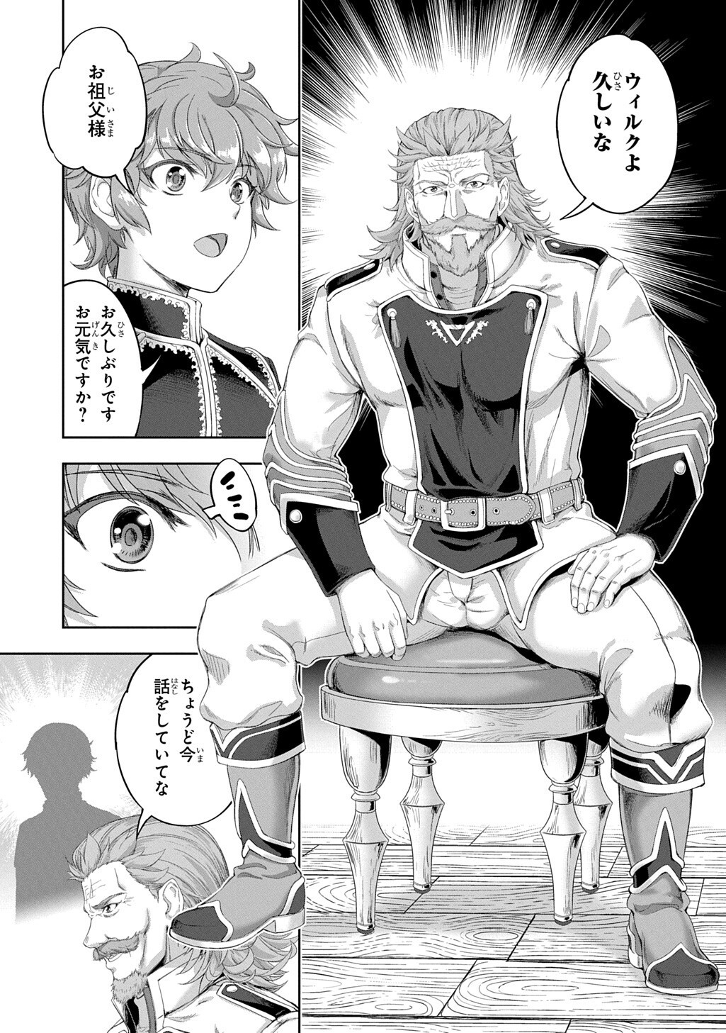 THE MARQUIS’ ELDEST SON’S LASCIVIOUS STORY Chapter 43 page 15 - nihonkuni.com