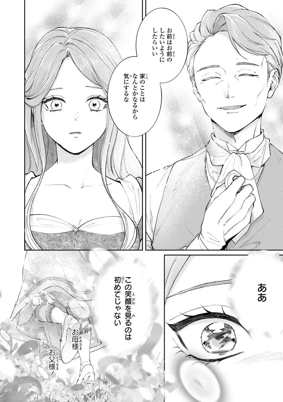 WATASHI WA ERABARENAI Chapter 17 - Page 12