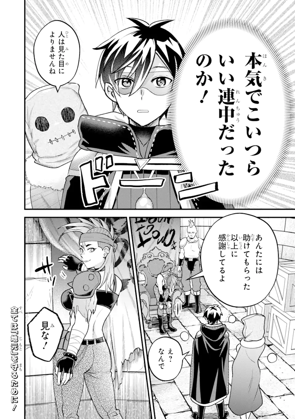 ISEKAI TENSEI DE KENJA NI NATTE BOUKENSHA SEIKATSU - [MAHOU KAIRYOU] DE ISEKAI SAIKYOU Chap 42.2 - Pic 17