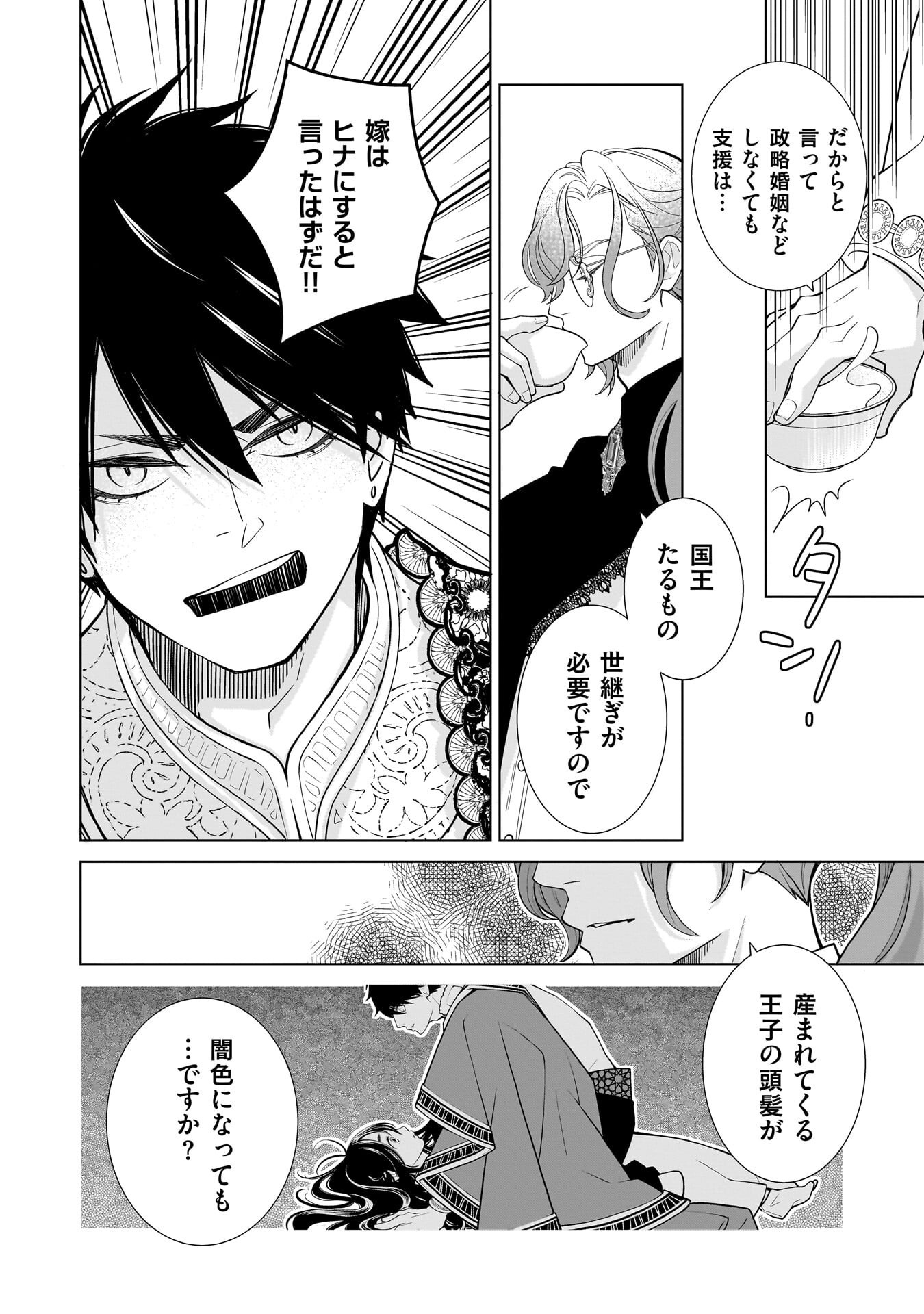 IMI OU NO HANAYOME - ISEKAI TENSEI SHITARA FUKITSU NO OU GA ZERO KYORI SUGIRU Chapter 8 page 12 - nihonkuni.com