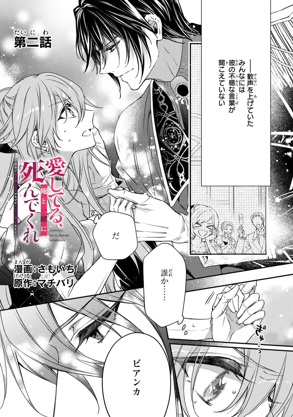 AISHITERU, ORE TO ISSHO NI SHINDEKURE: ZENSE DE WATASHI WO KOROSHITA OTTO GA NAZEKA GUIGUI SEMATTEKIMASU Chapter 2 page 1 - nihonkuni.com