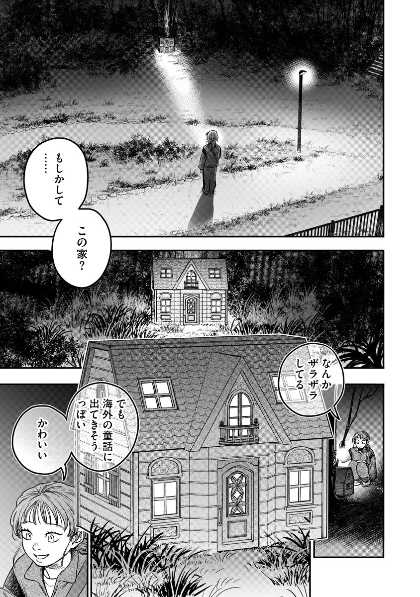 GANKA WA KURAI KEIOU-SEN DESU Chapter 9 - Page 25
