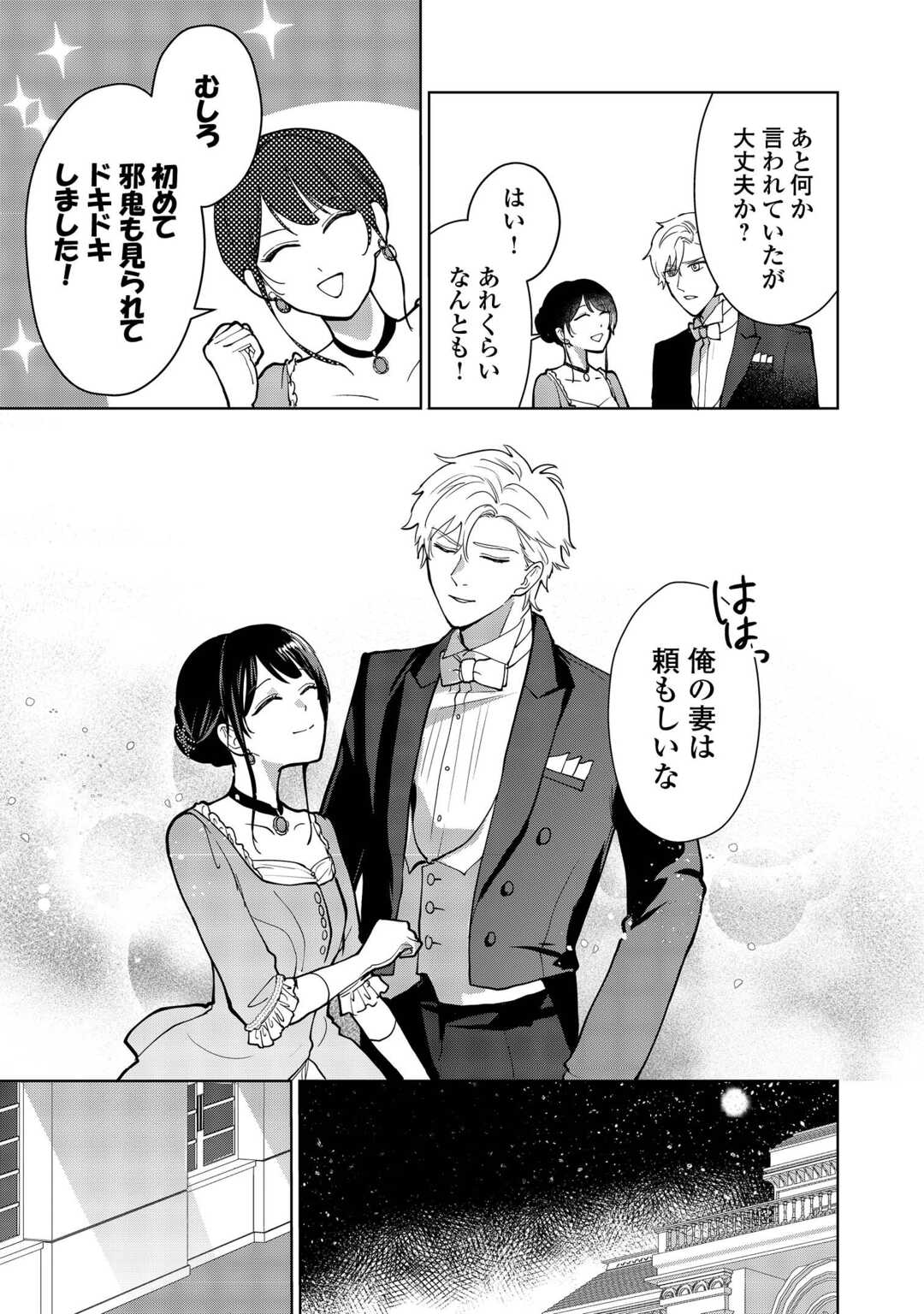 TAISHOU AYAKASHI KEIYAKUKON - TEITO MONONOKE YASHIKI TO INOU NO HANAYOME Chapter 7 page 23 - nihonkuni.com