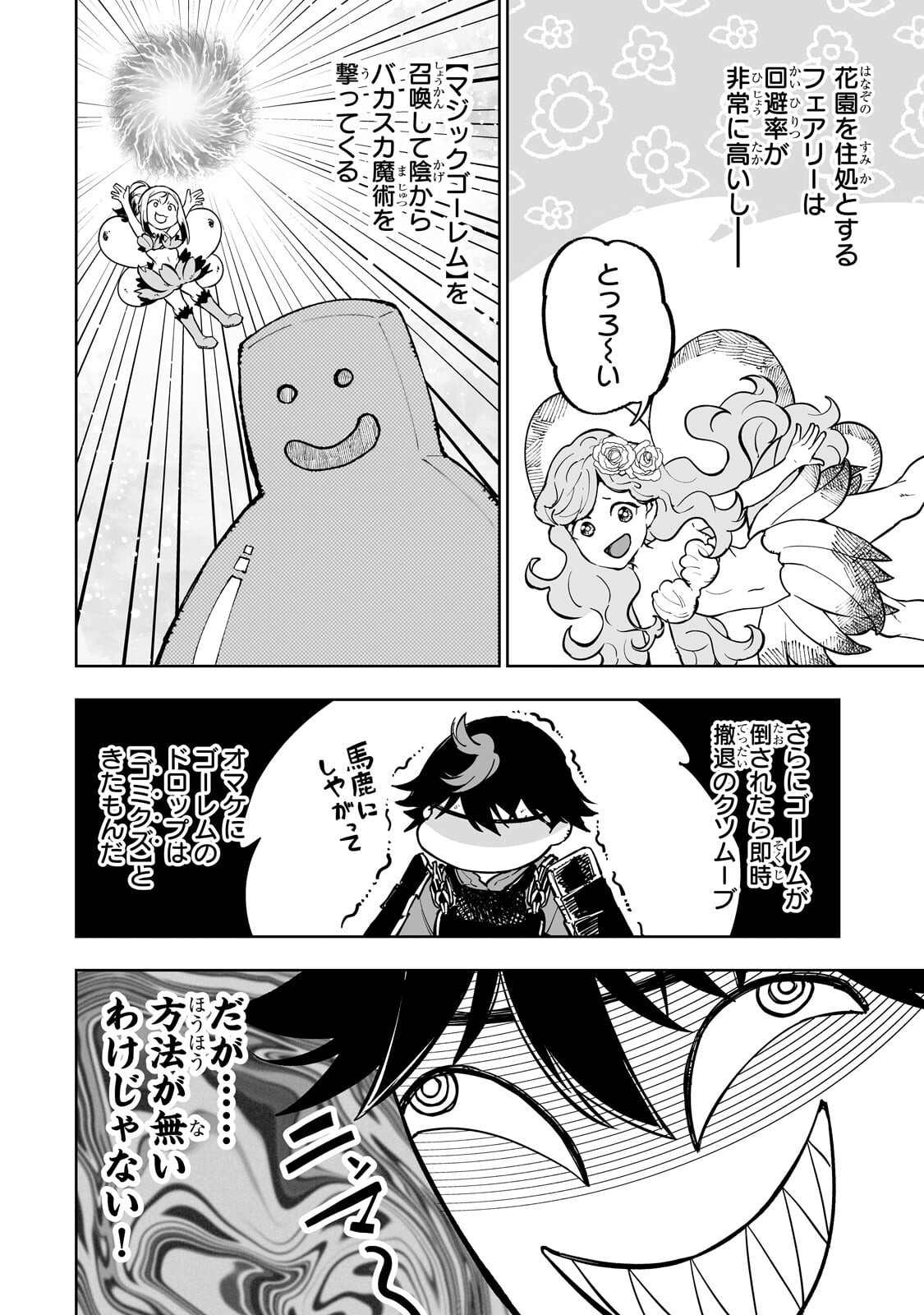 MEIKYUU KYOUSOUKYOKU: EROGE SEKAI NANONI ERO SOCCHINOKE DE HITASURA SAIKYOU WO MEZASU MOB TENSEISHA - RAW Chapter 19.1 page 2 - nihonkuni.com