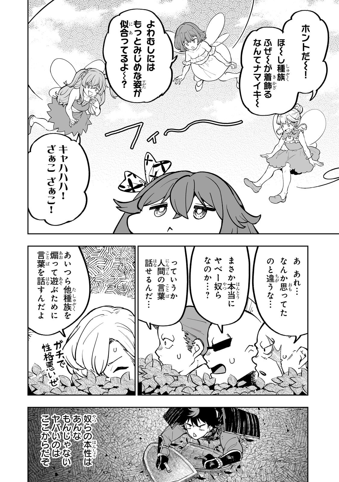 MEIKYUU KYOUSOUKYOKU: EROGE SEKAI NANONI ERO SOCCHINOKE DE HITASURA SAIKYOU WO MEZASU MOB TENSEISHA - RAW Chapter 19.1 page 8 - nihonkuni.com