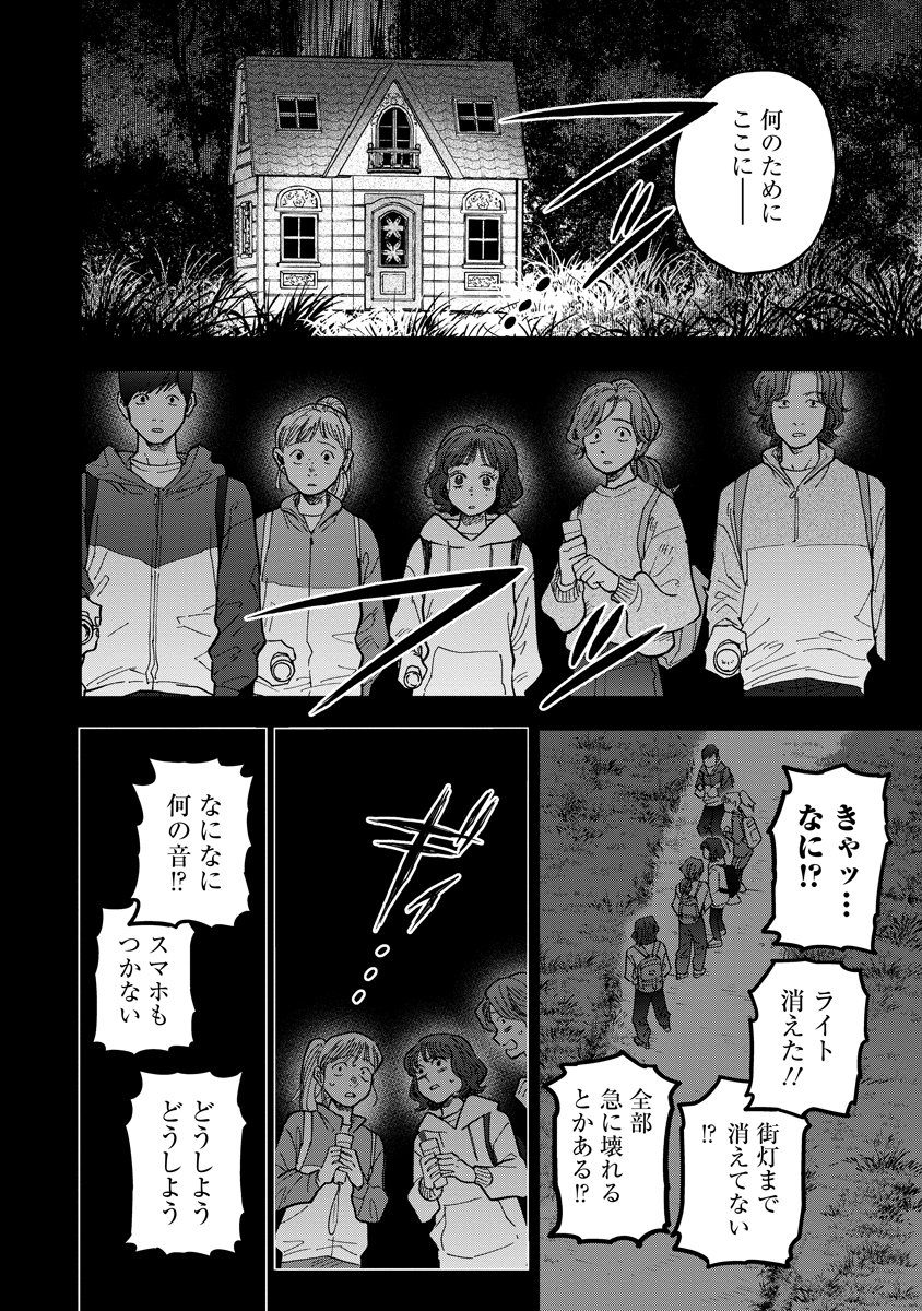 GANKA WA KURAI KEIOU-SEN DESU Chapter 9 - Page 18